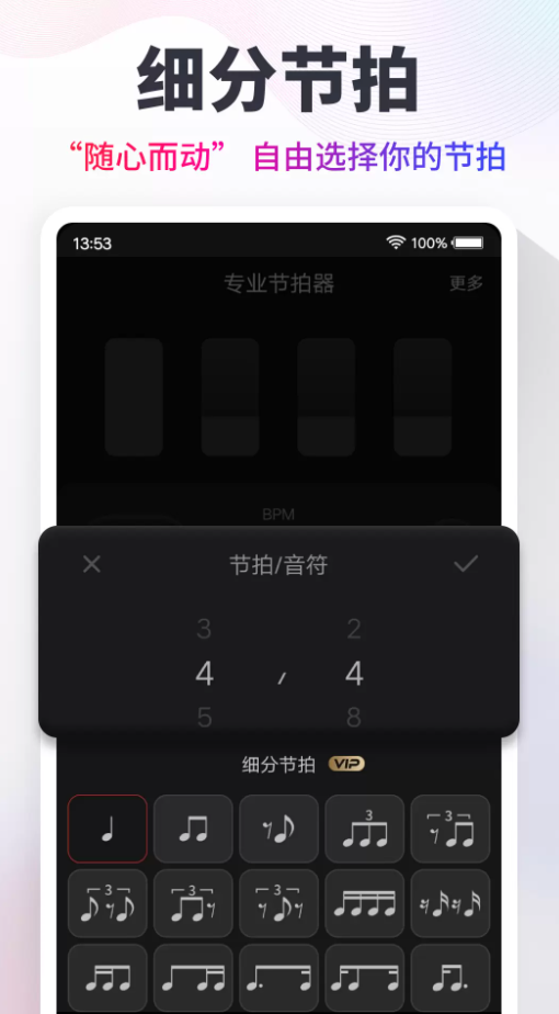 节拍器手机版
