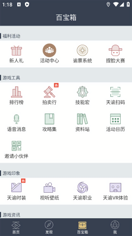 天谕网游助手
