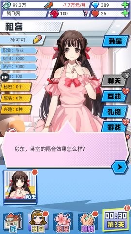 我的合租女友内置菜单版