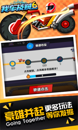 我车技贼6内置作弊菜单版
