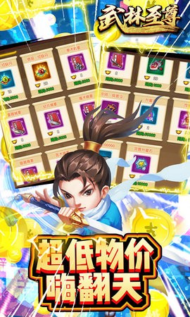 武林至尊