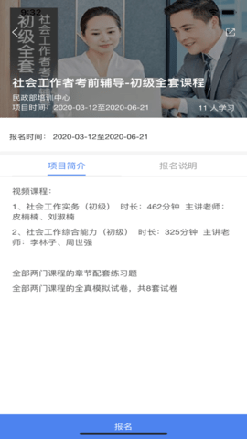 中国民政培训app