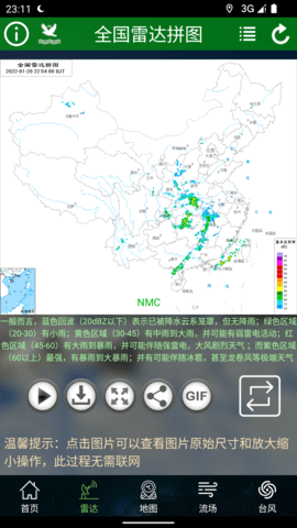 卫星云图气象查询app