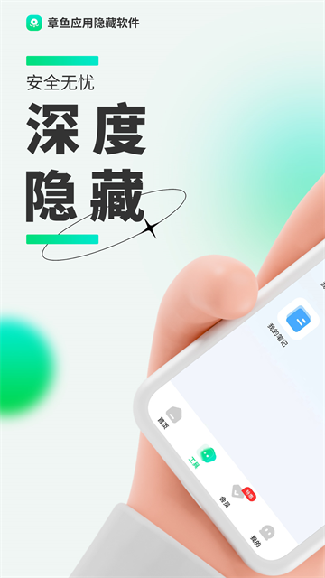 章鱼隐藏软件