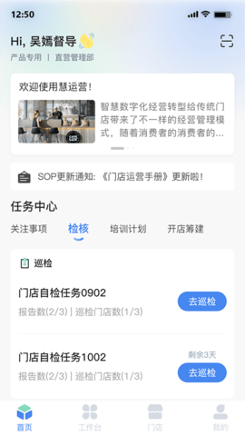 慧运营门店管理软件