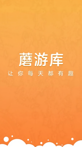 蘑游库老版本
