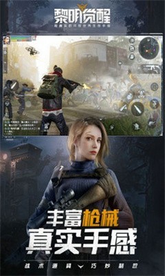 黎明觉醒画质助手全部解锁最高帧率