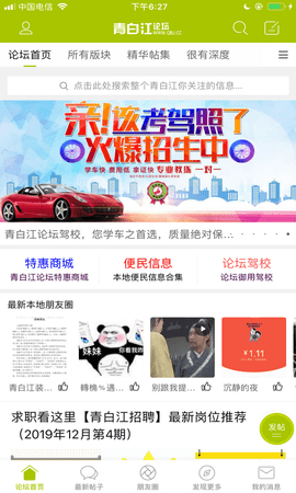 青白江论坛2023最新版