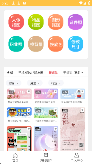 抠图P图编辑