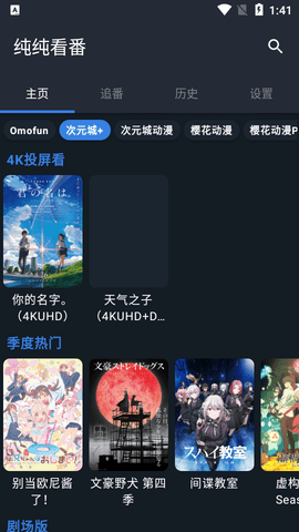 纯纯看番最新版