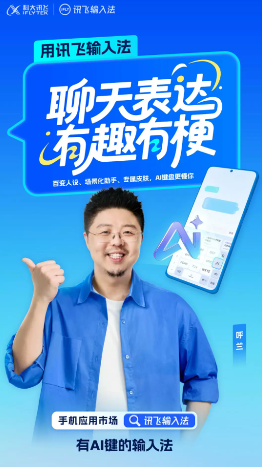 讯飞输入法最新版本