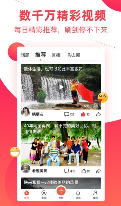 彩视视频制作免费版