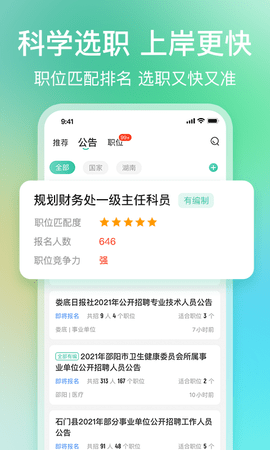 公考雷达最新版