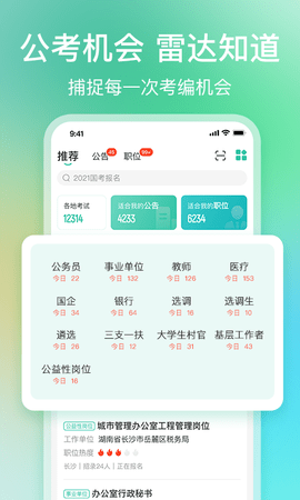 公考雷达最新版