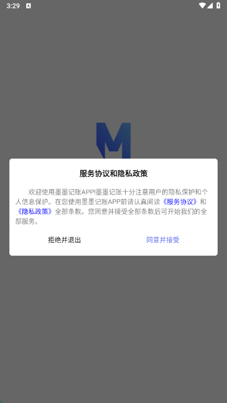 墨墨记账