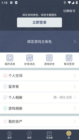 天谕网游助手