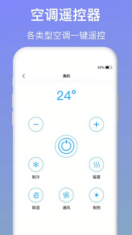 空调遥控器智能