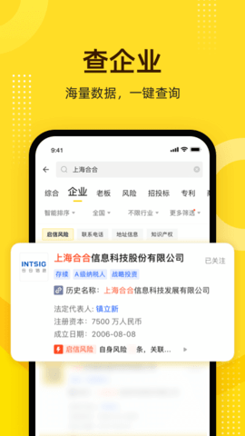 启信宝app
