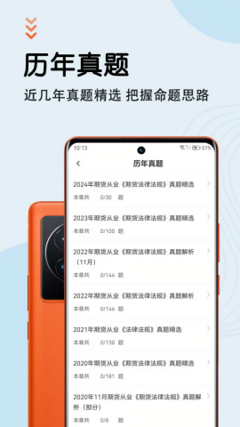 期货从业资格智题库