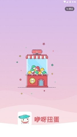 咿呀扭蛋正版