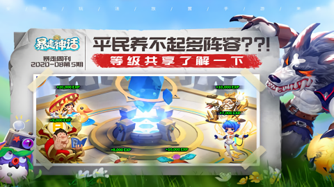 暴走神话