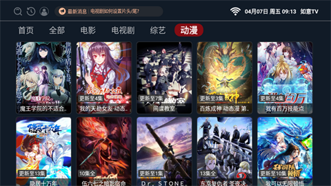 如意TV6.0版本