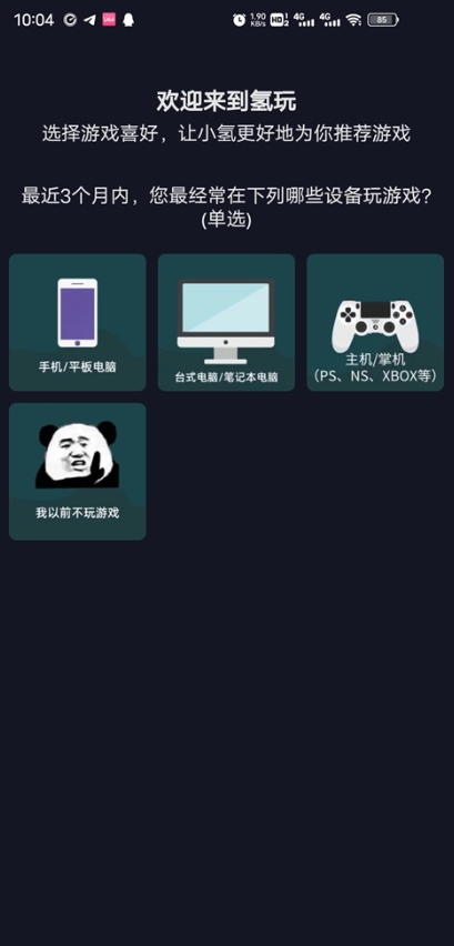 氢玩云游戏
