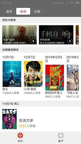 电影盒子最新版