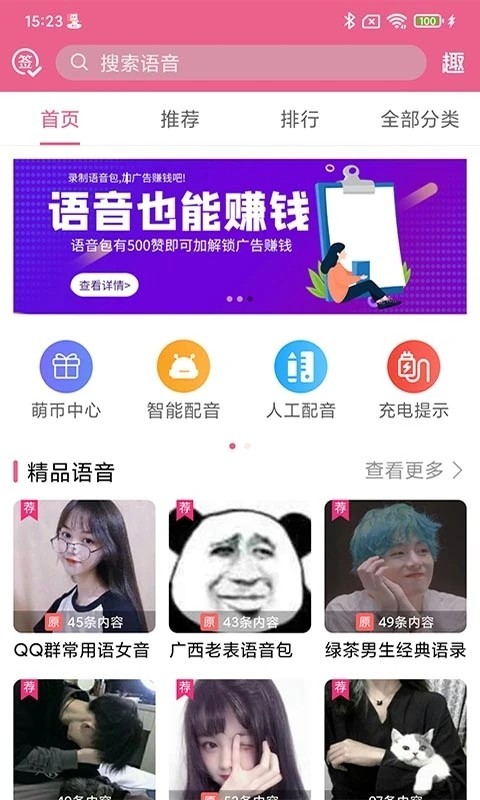 萌我变声器免费版