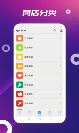 app store应用商店