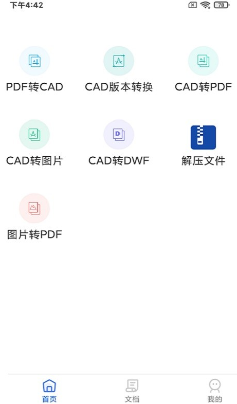 cad转换器大师