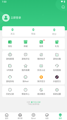 7723游戏盒4.6.0版本