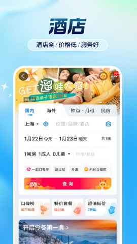 携程旅行