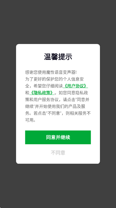 魔性语音变声器