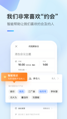 全时云会议手机版2025