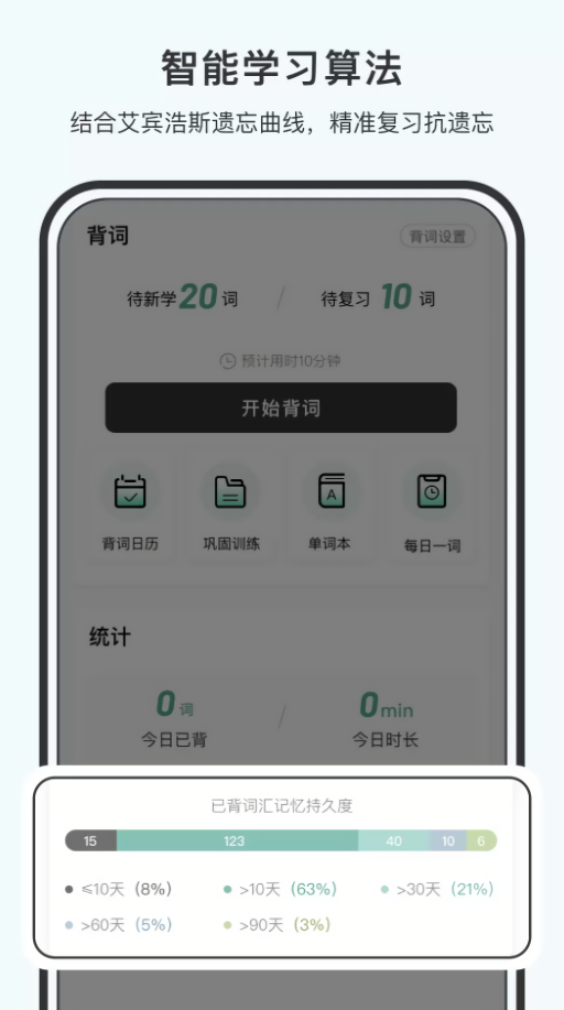 小吉背单词APP