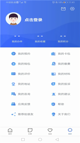 冀时办2.0.8版本