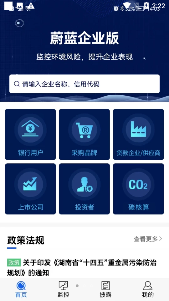 蔚蓝企业版