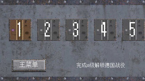 1917战壕战游戏苏联版