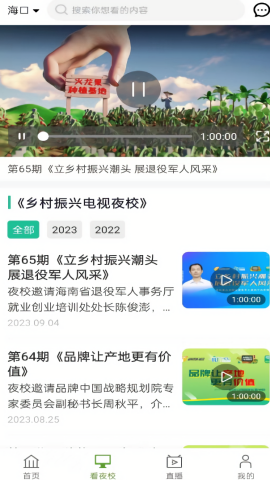 电视夜校网课