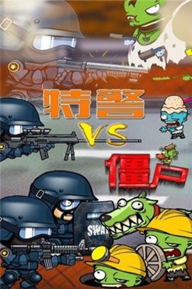 特警判官大战僵尸