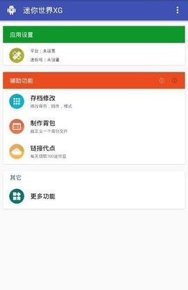 迷你世界xg黑科技助手2023