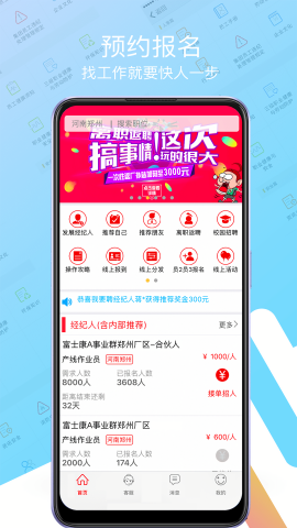我要聘富士康app