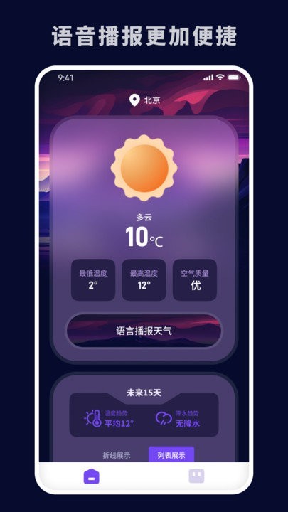 实用天气预报软件