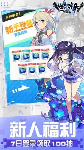 世界弹射物语官服