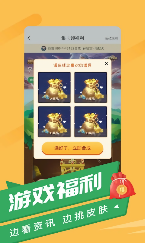 游蛙免费领皮肤软件