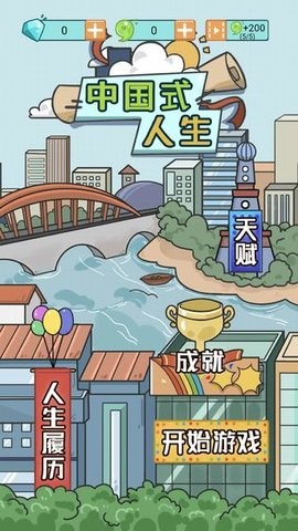 中国式成长无需网络版