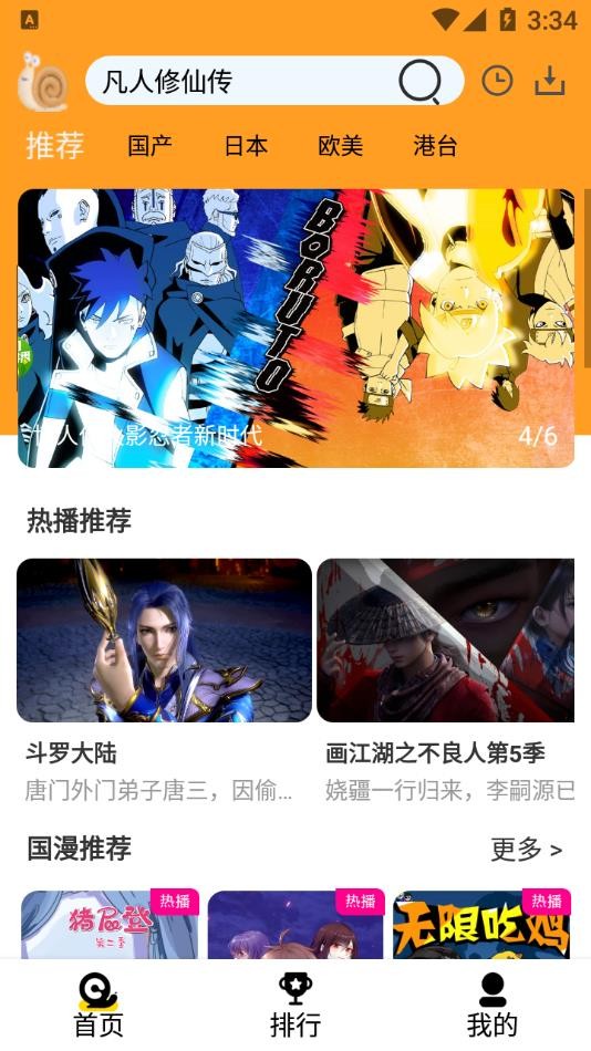 小白动漫APP