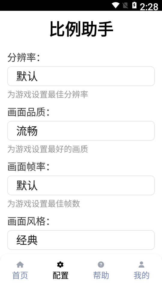 比例助手免费版