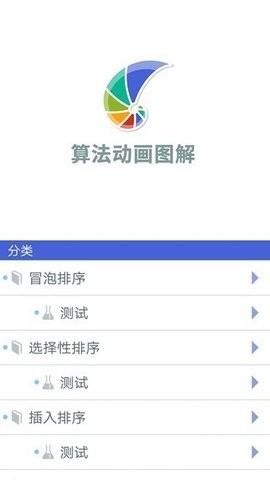 算法动画图解